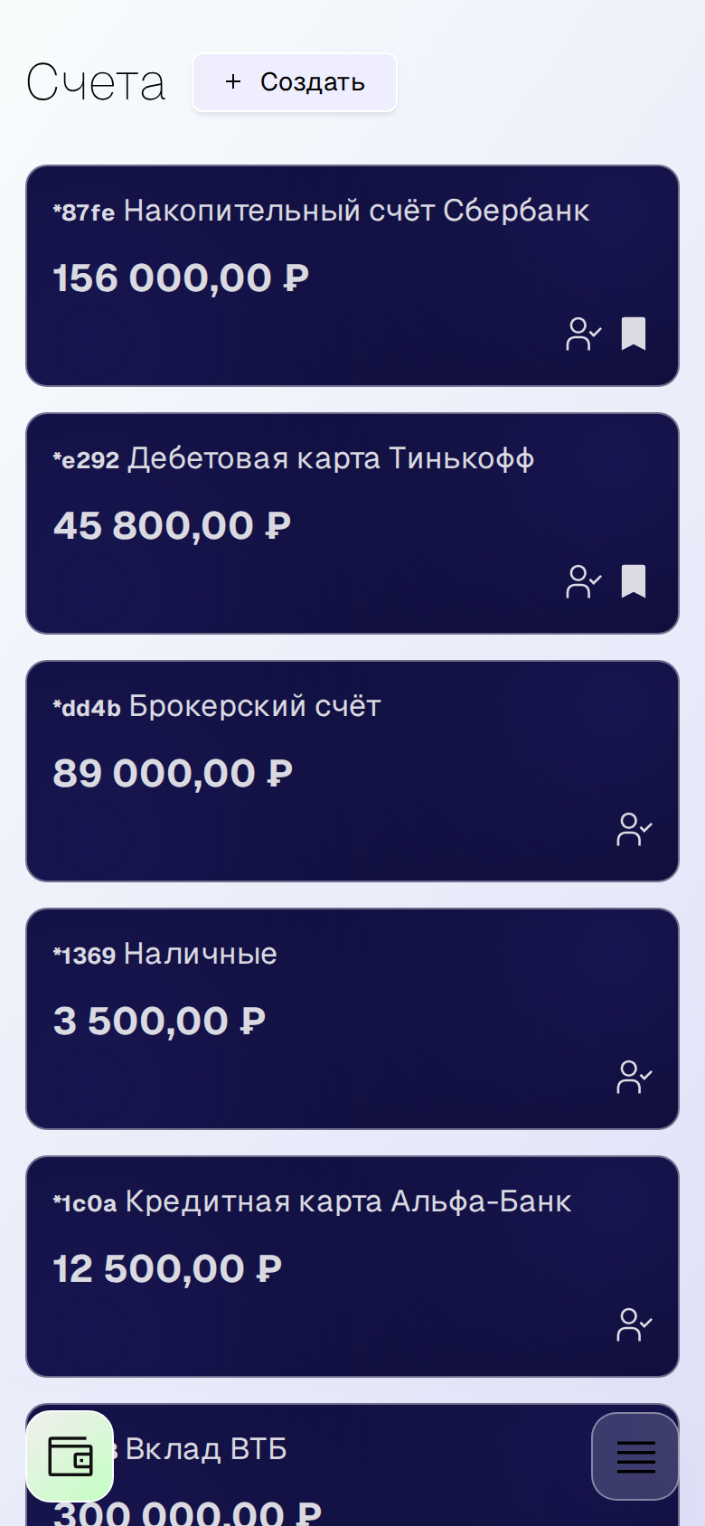 Финансовый Компас — мобильная версия страницы счетов с балансами всех карт