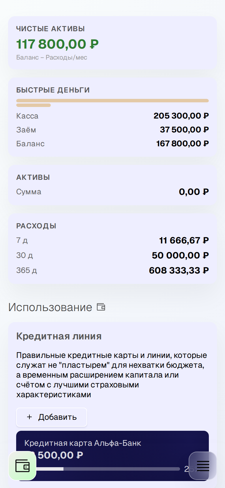 Финансовый Компас — мобильная версия финансовой карты со счетами, накоплениями и расходами